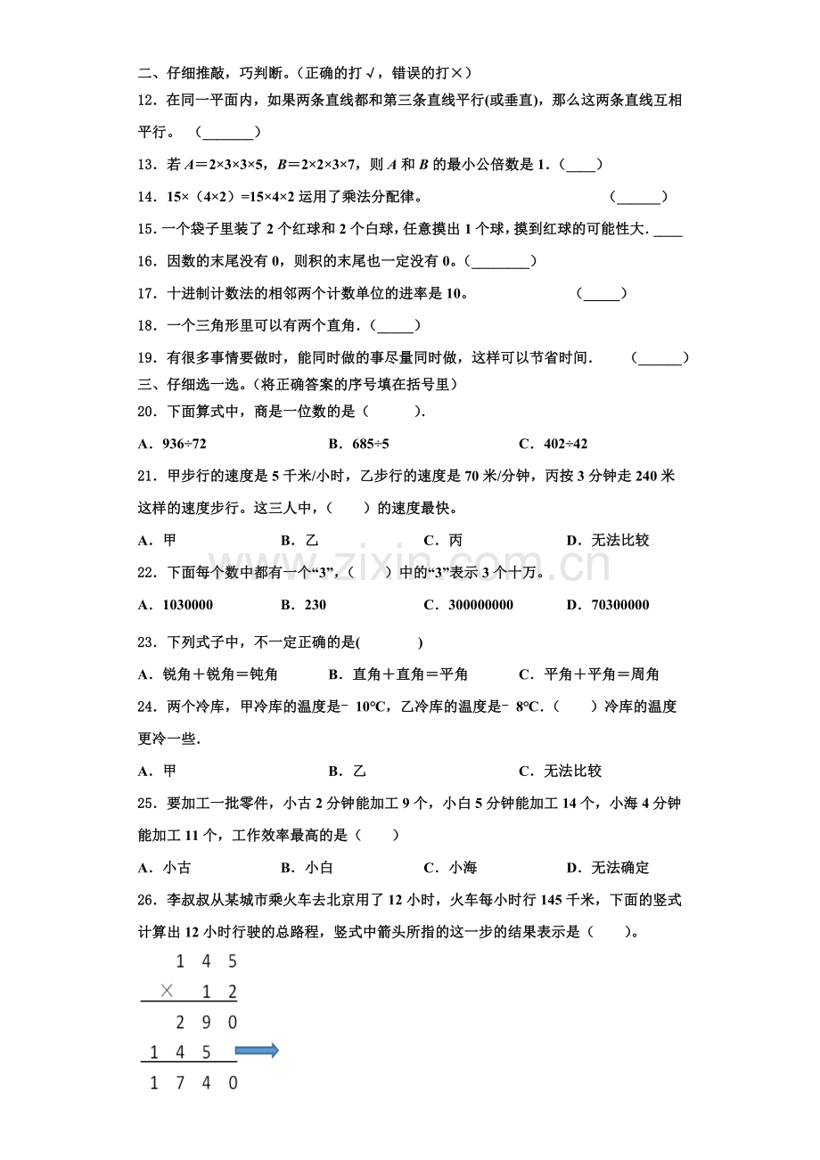 2022-2023学年四会市数学四年级第一学期期末复习检测模拟试题含解析.doc_第2页