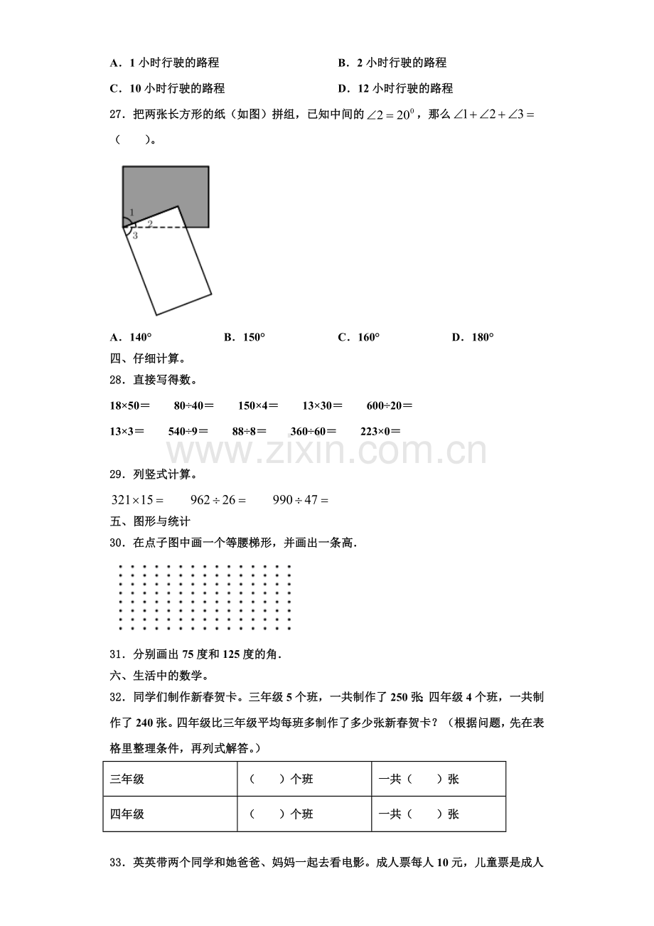 2022-2023学年四会市数学四年级第一学期期末复习检测模拟试题含解析.doc_第3页