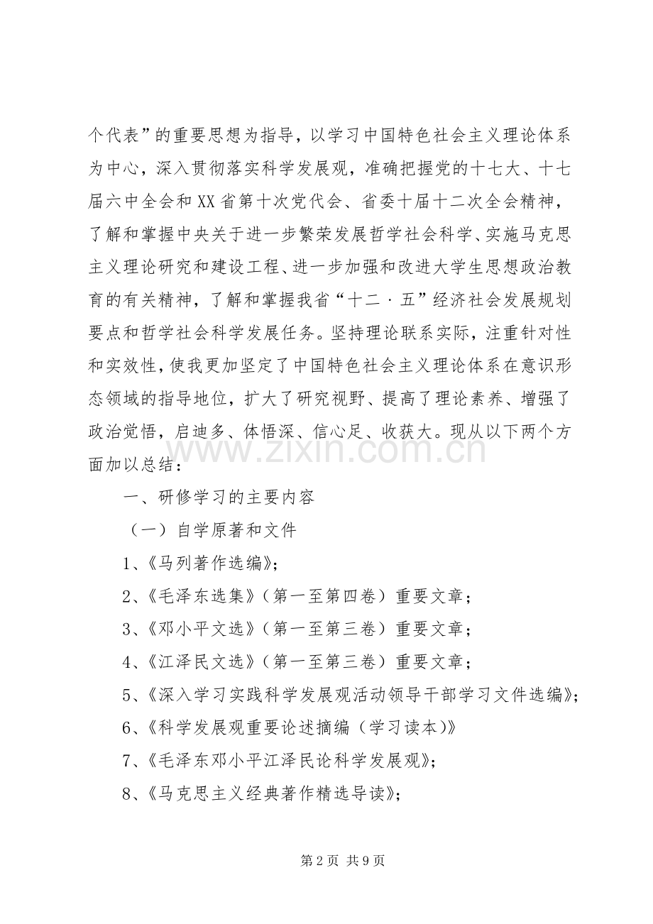 研修班学习心得(邢太北).docx_第2页