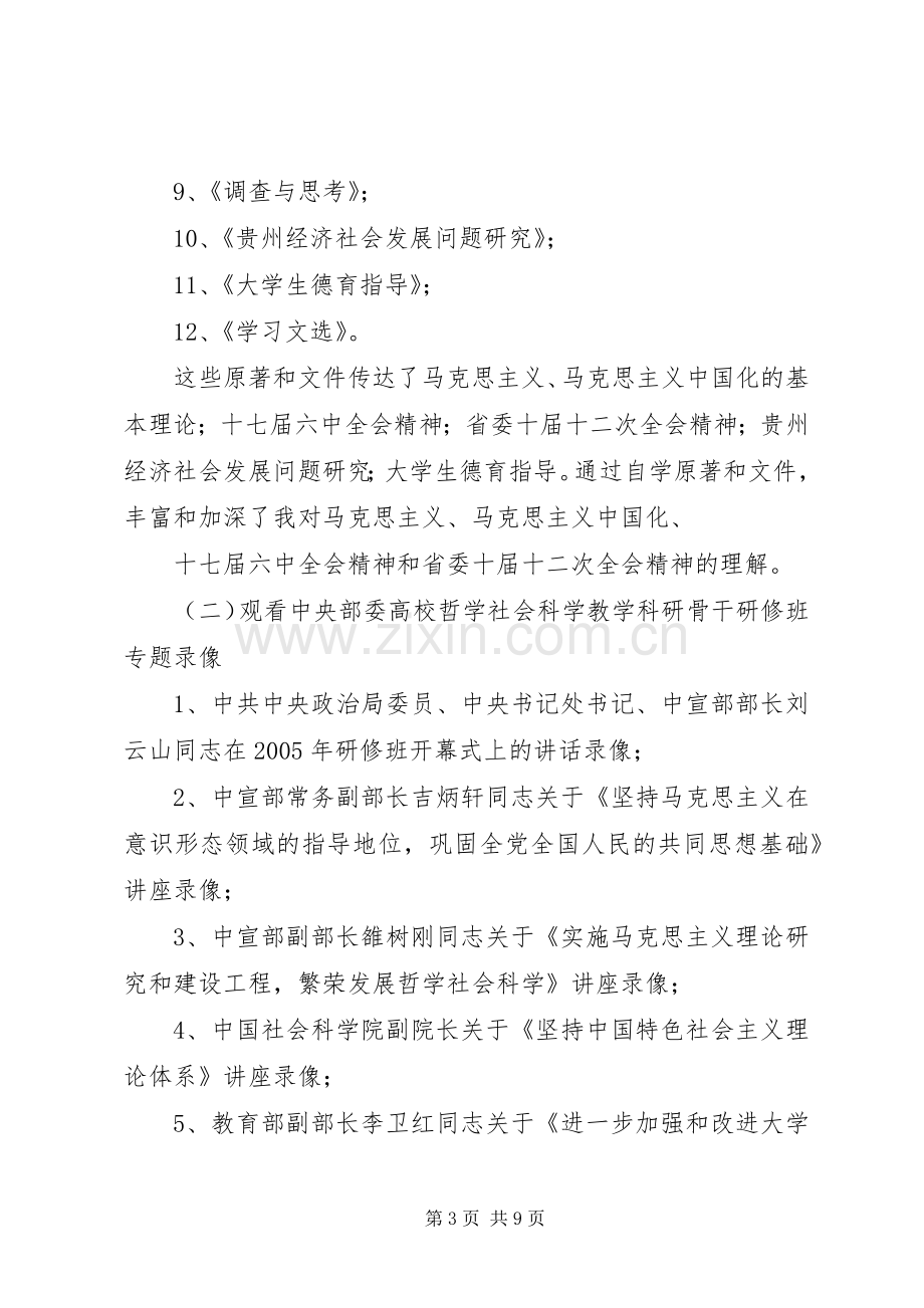 研修班学习心得(邢太北).docx_第3页