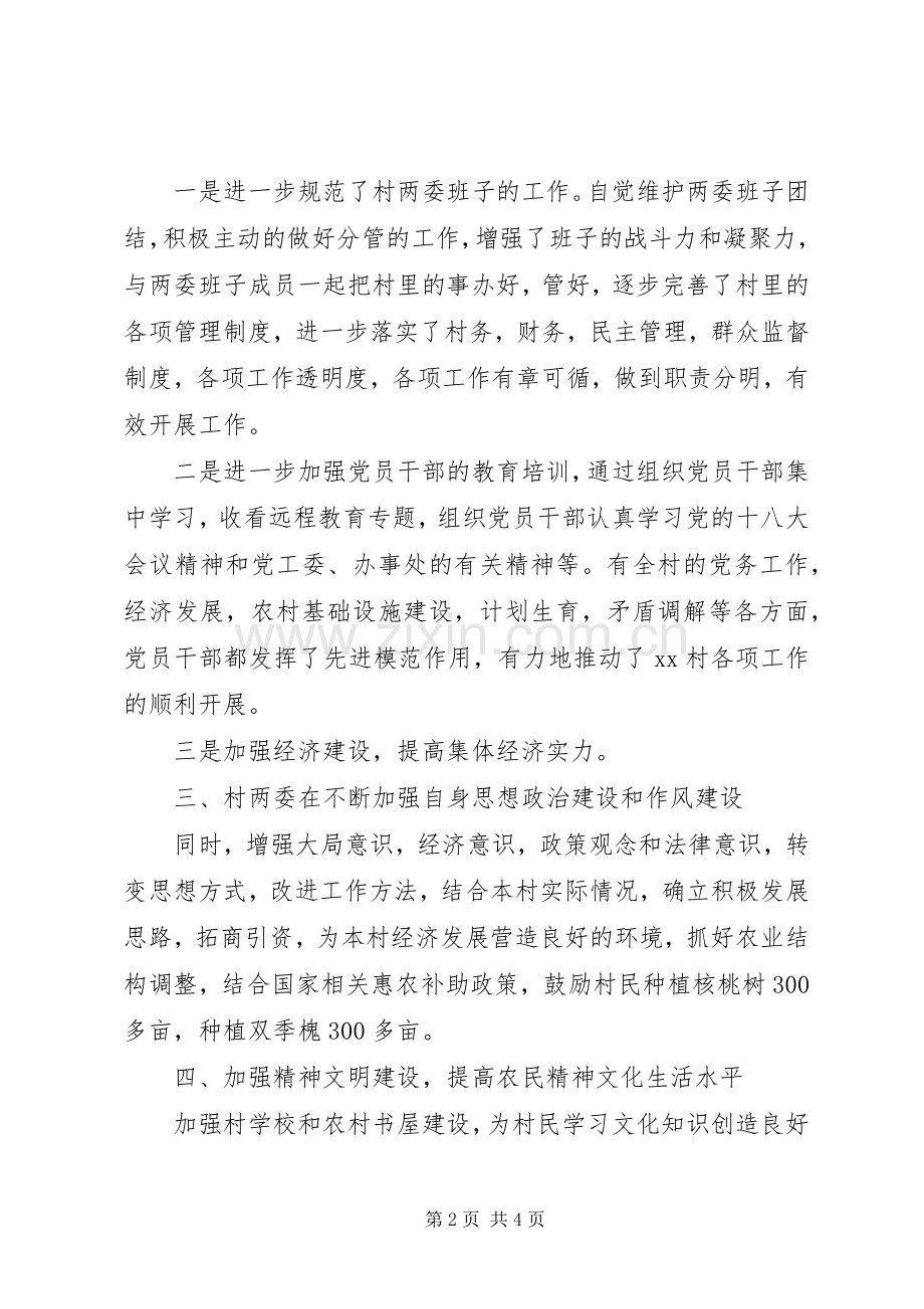 村党支部书记述职述廉报告20XX年范文.docx_第2页