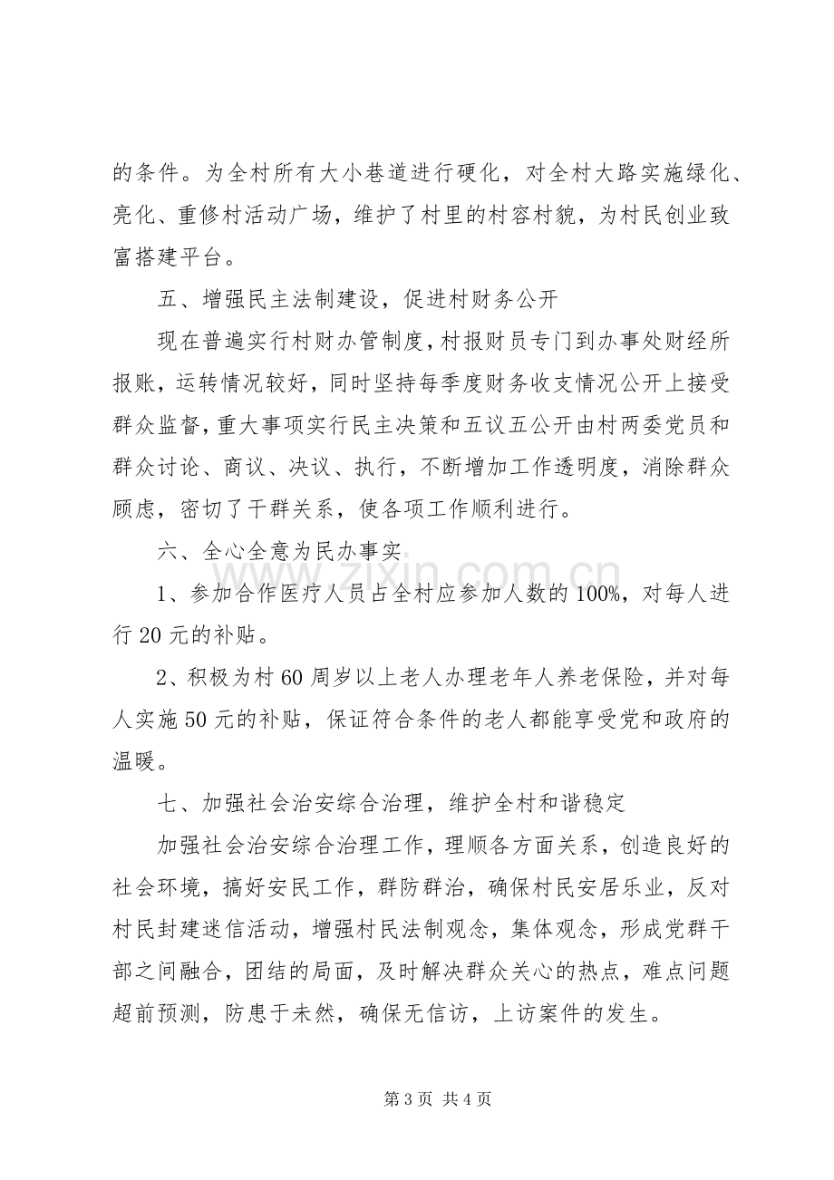 村党支部书记述职述廉报告20XX年范文.docx_第3页