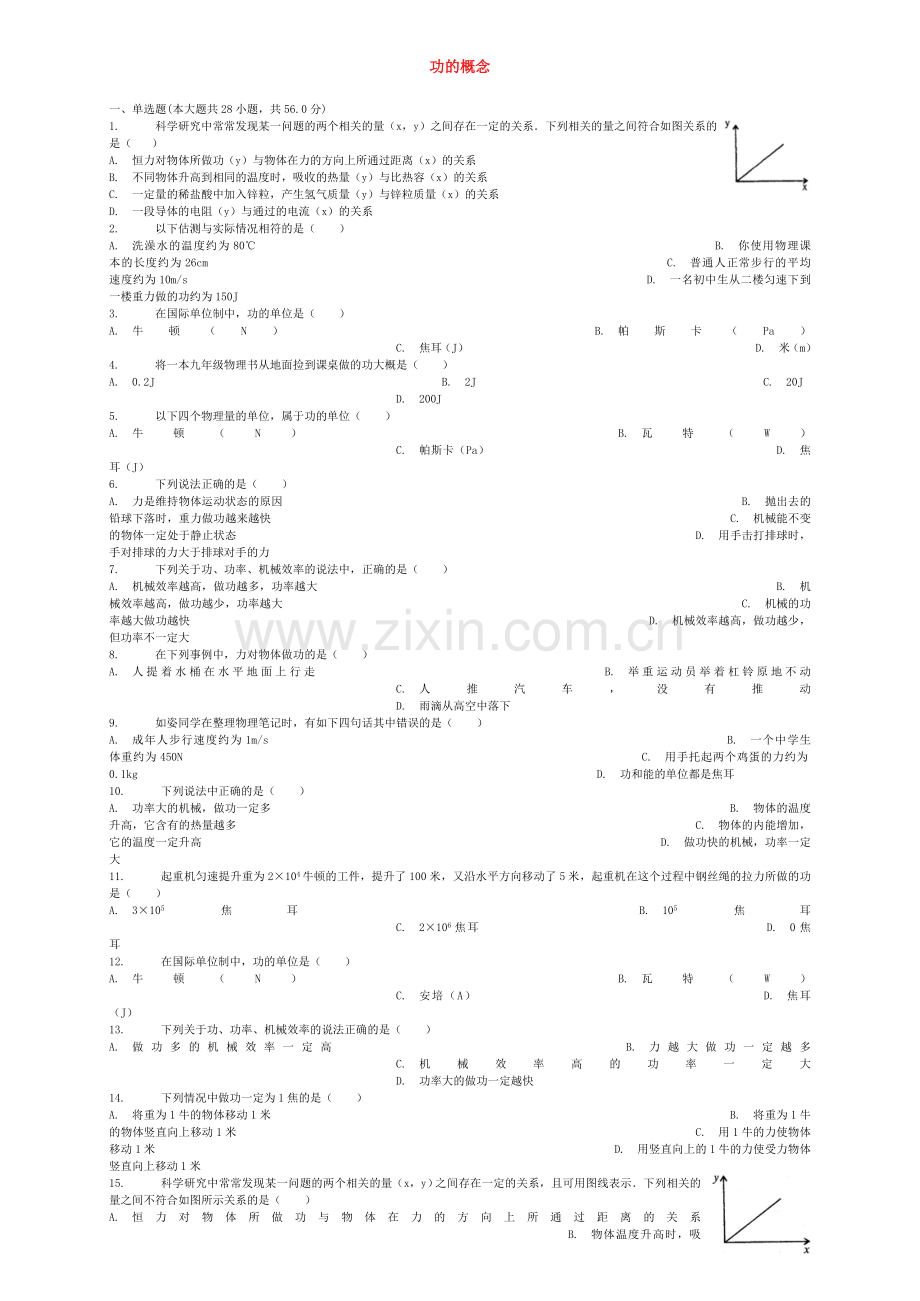 2018届中考物理功的概念专项练习.doc_第1页