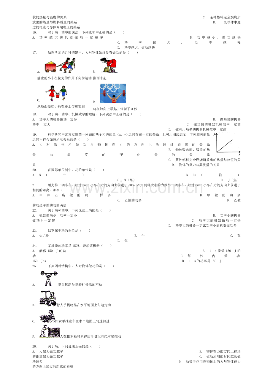 2018届中考物理功的概念专项练习.doc_第2页