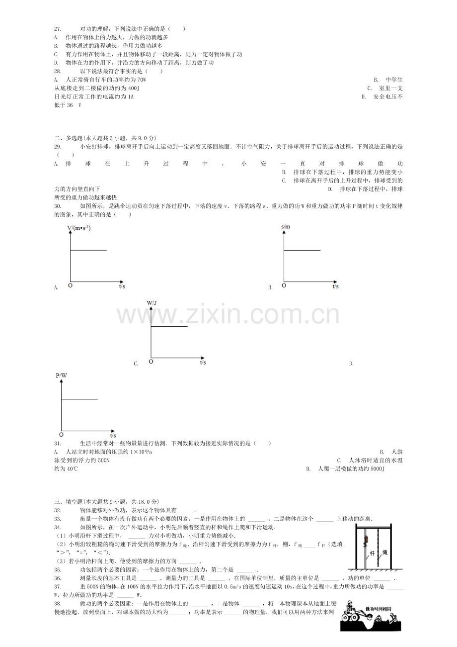 2018届中考物理功的概念专项练习.doc_第3页