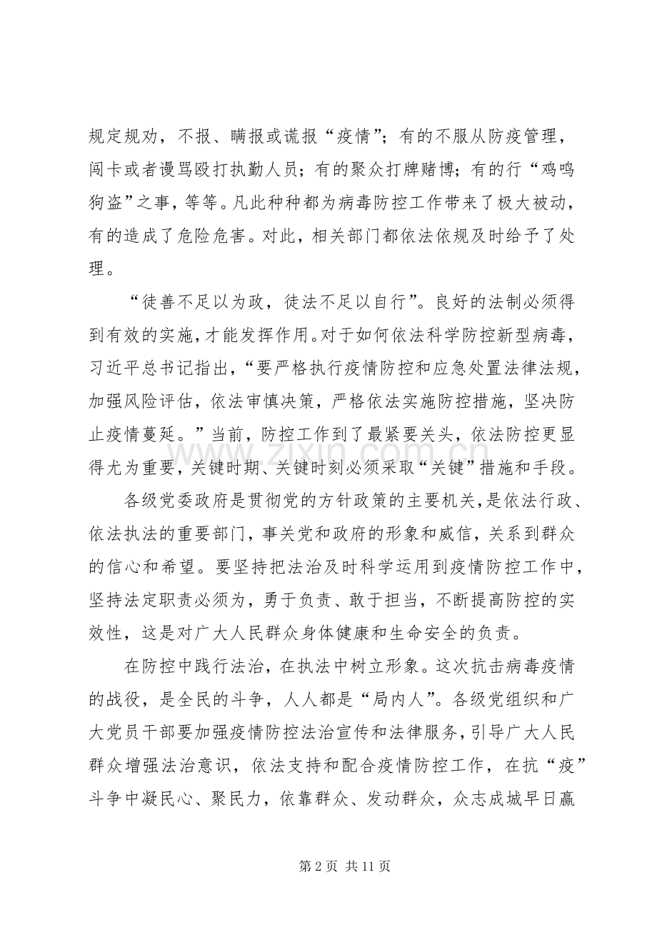 疫情防控的心得体会6篇.docx_第2页