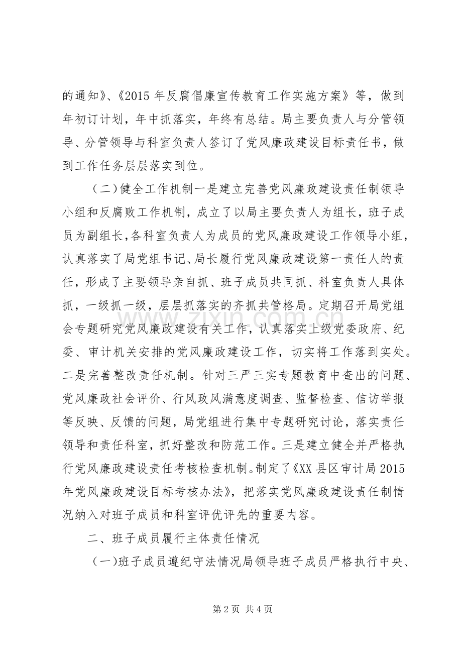 XX年度市审计局领导班子述责述廉报告.docx_第2页