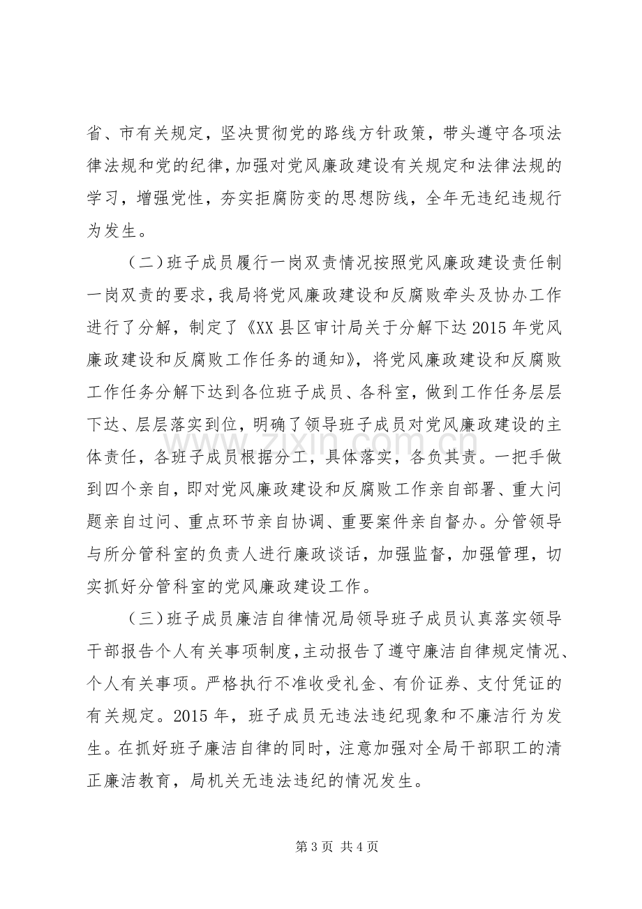 XX年度市审计局领导班子述责述廉报告.docx_第3页