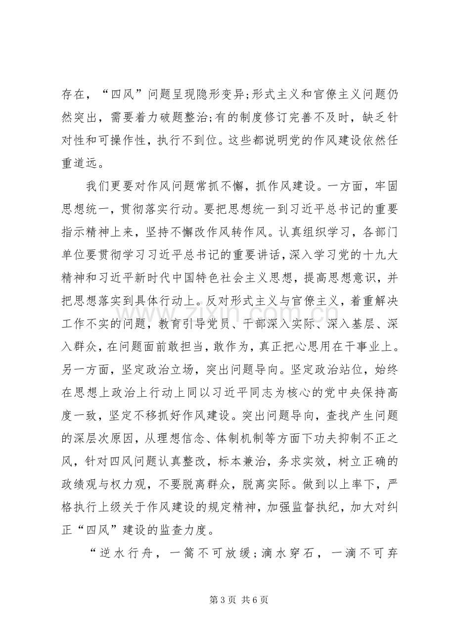 党员干部纠正四风学习心得体会(一).docx_第3页