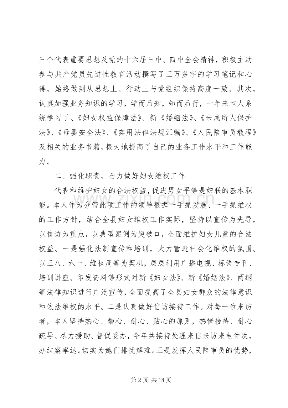 妇联副主席述职报告范文.docx_第2页