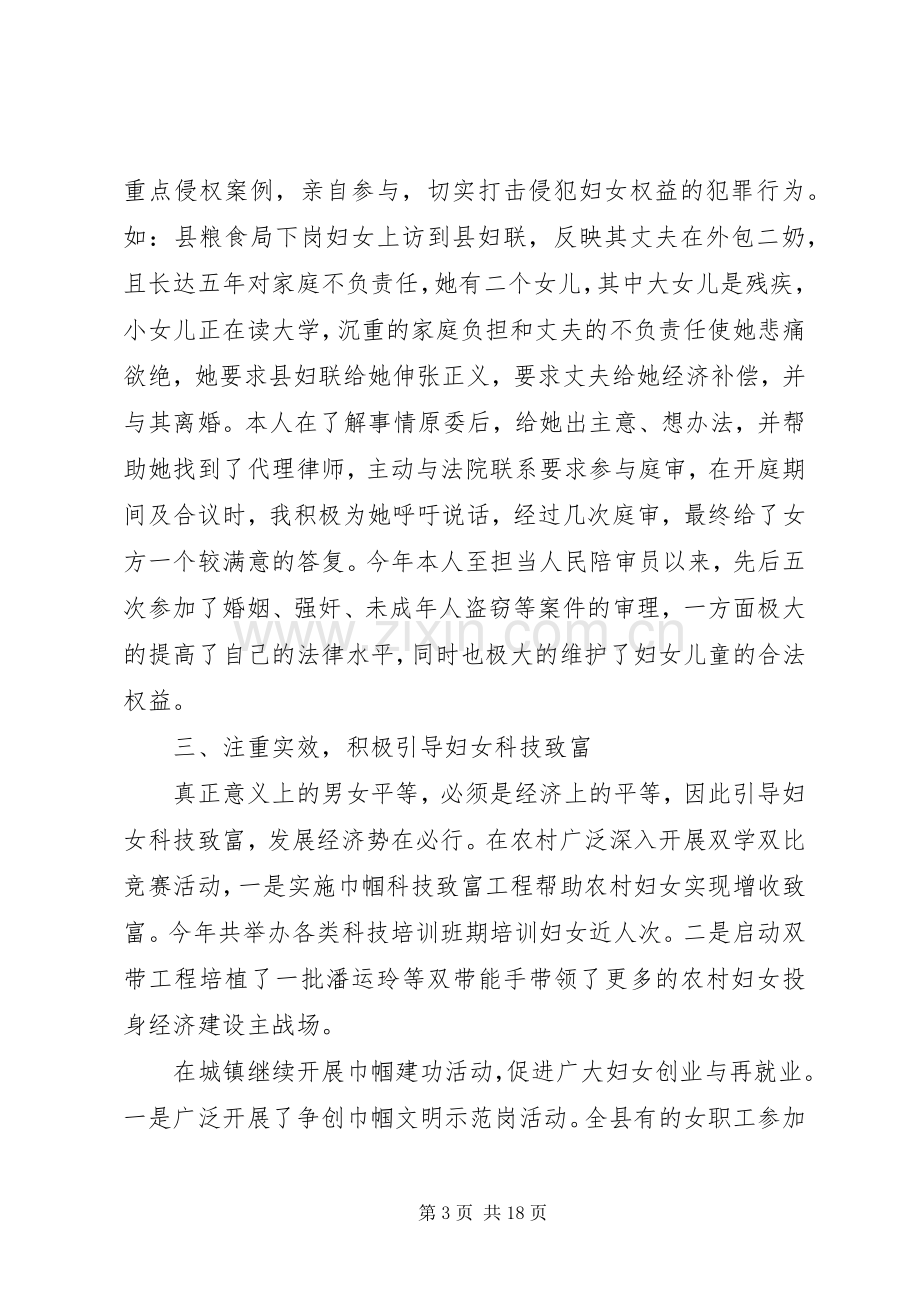 妇联副主席述职报告范文.docx_第3页