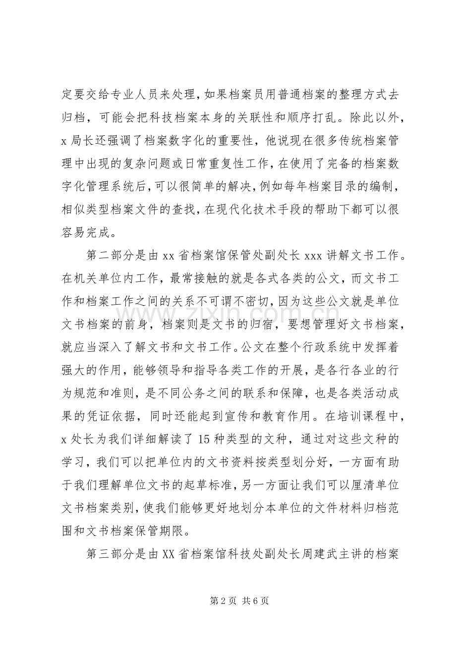 档案人员岗位培训心得范文.docx_第2页