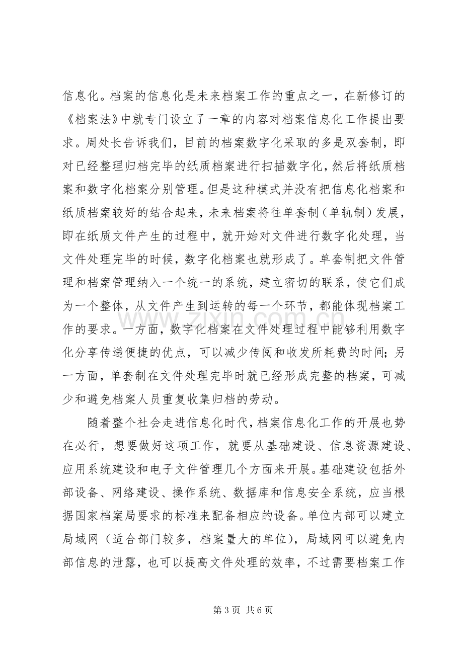 档案人员岗位培训心得范文.docx_第3页