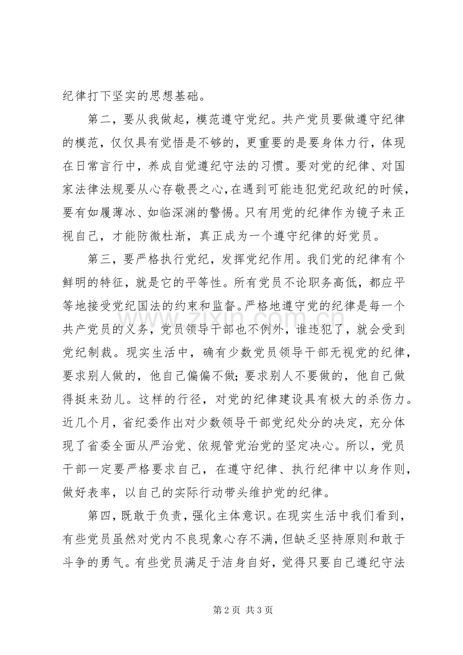 学习准则心得体会.docx_第2页