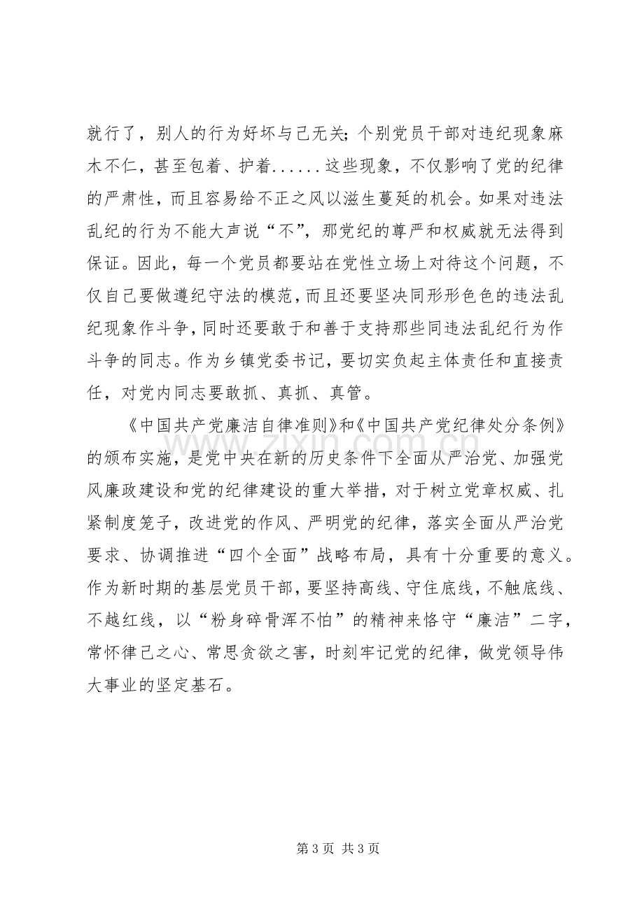 学习准则心得体会.docx_第3页