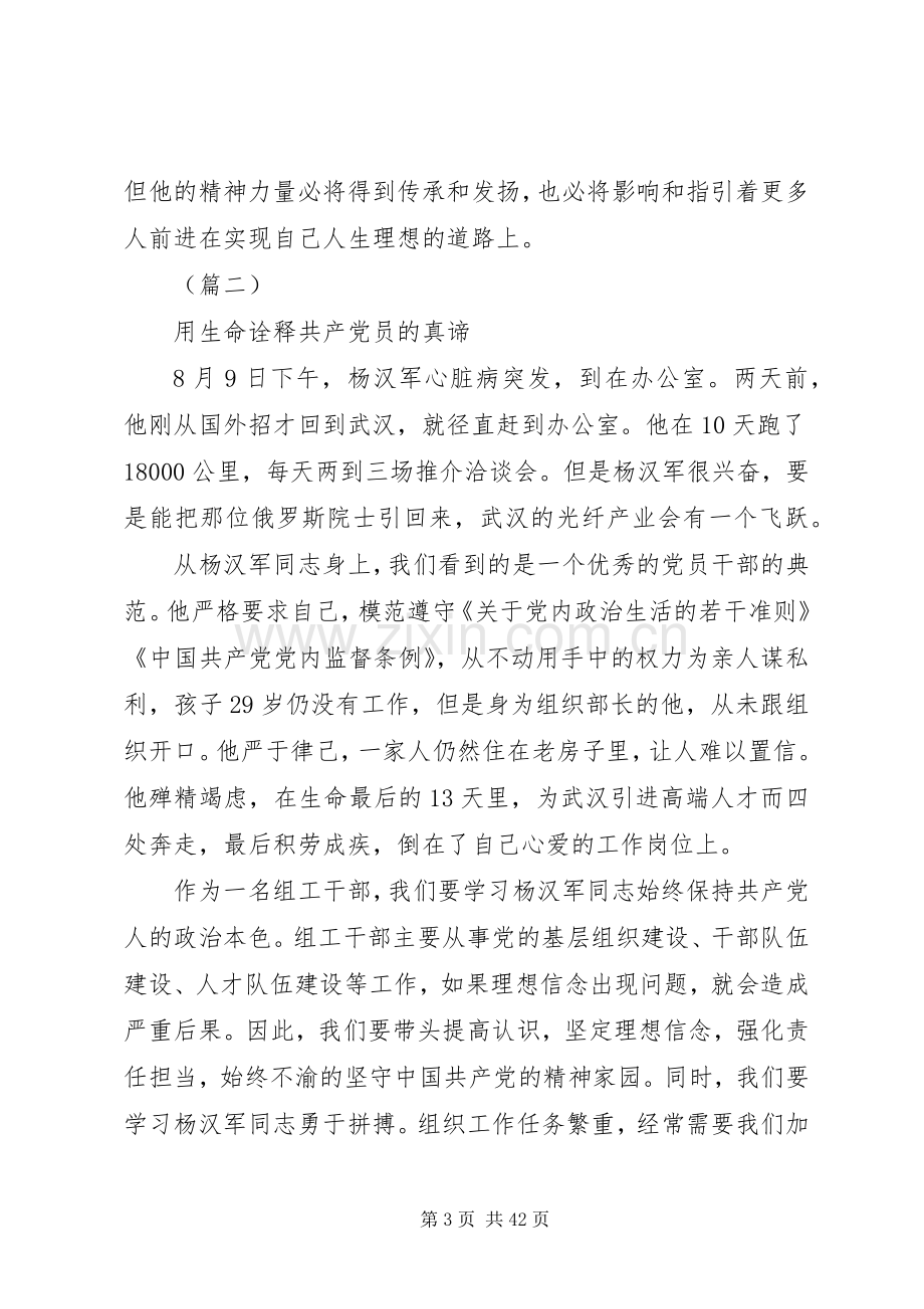 学习杨汉军事迹心得体会范文25篇.docx_第3页