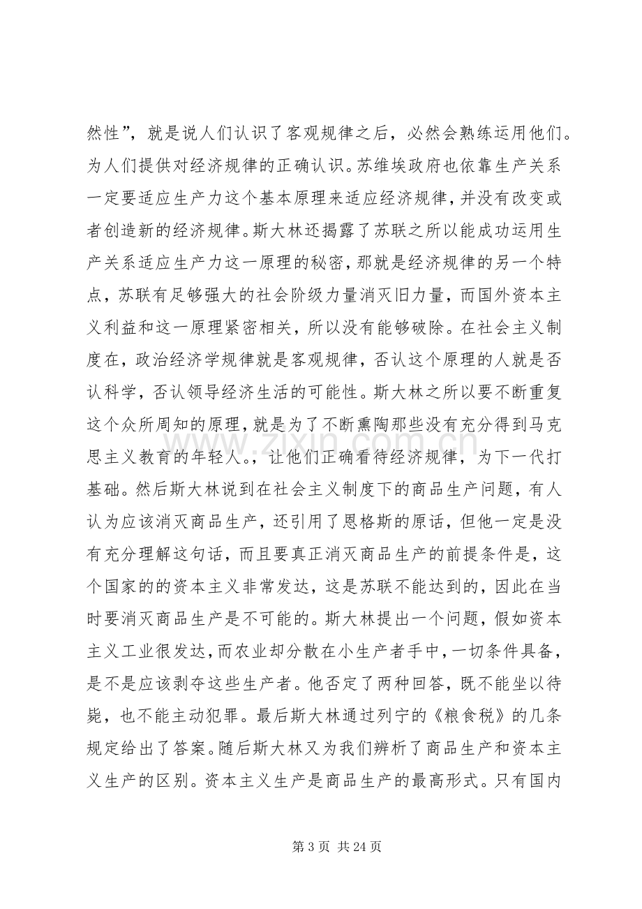 马列经典文选节选读后感.docx_第3页