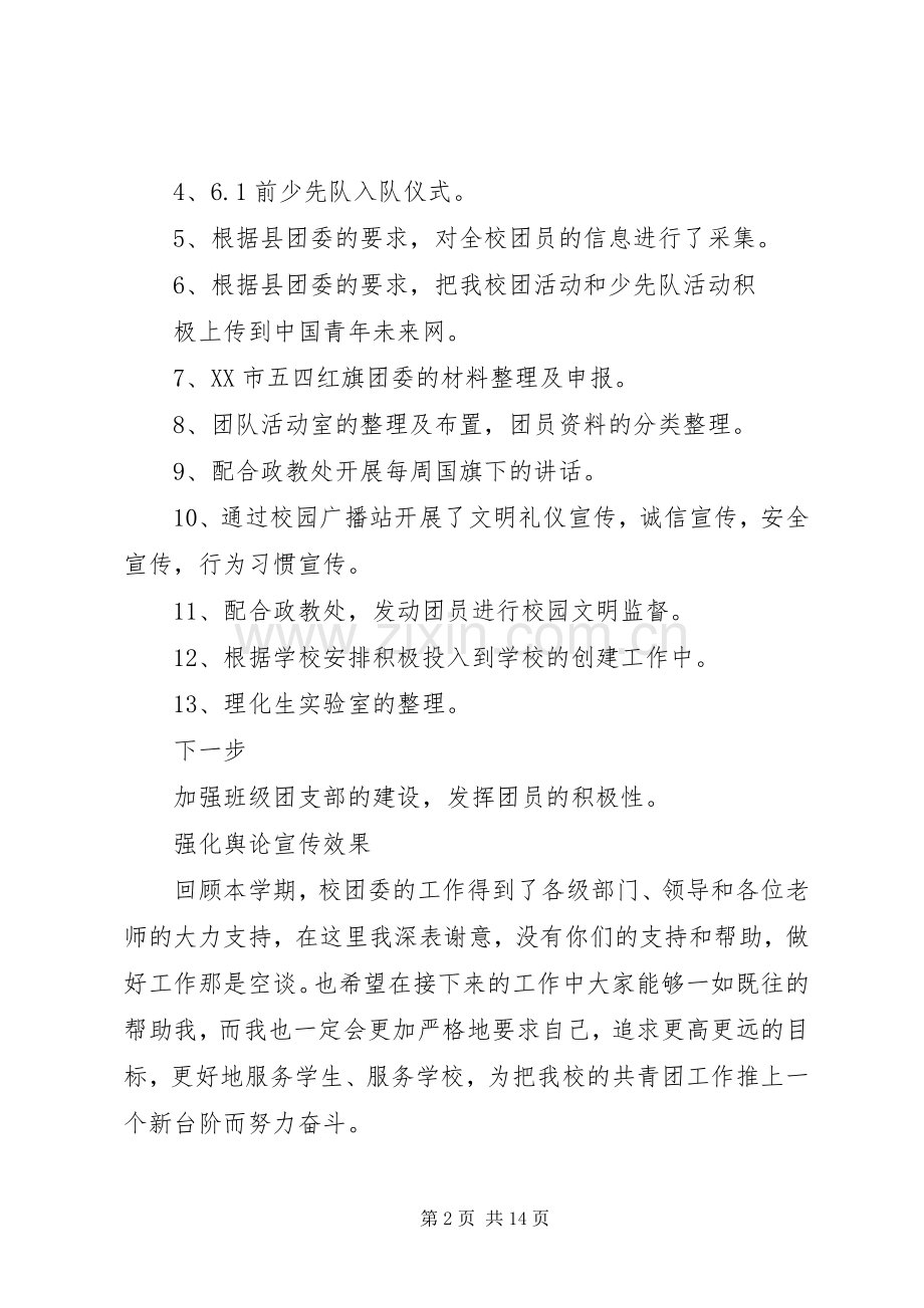 团委述职报告范文3篇.docx_第2页