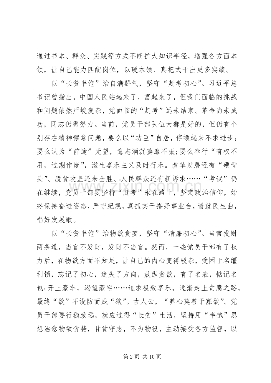 20XX年决胜脱贫攻坚党员心得体会多篇.docx_第2页