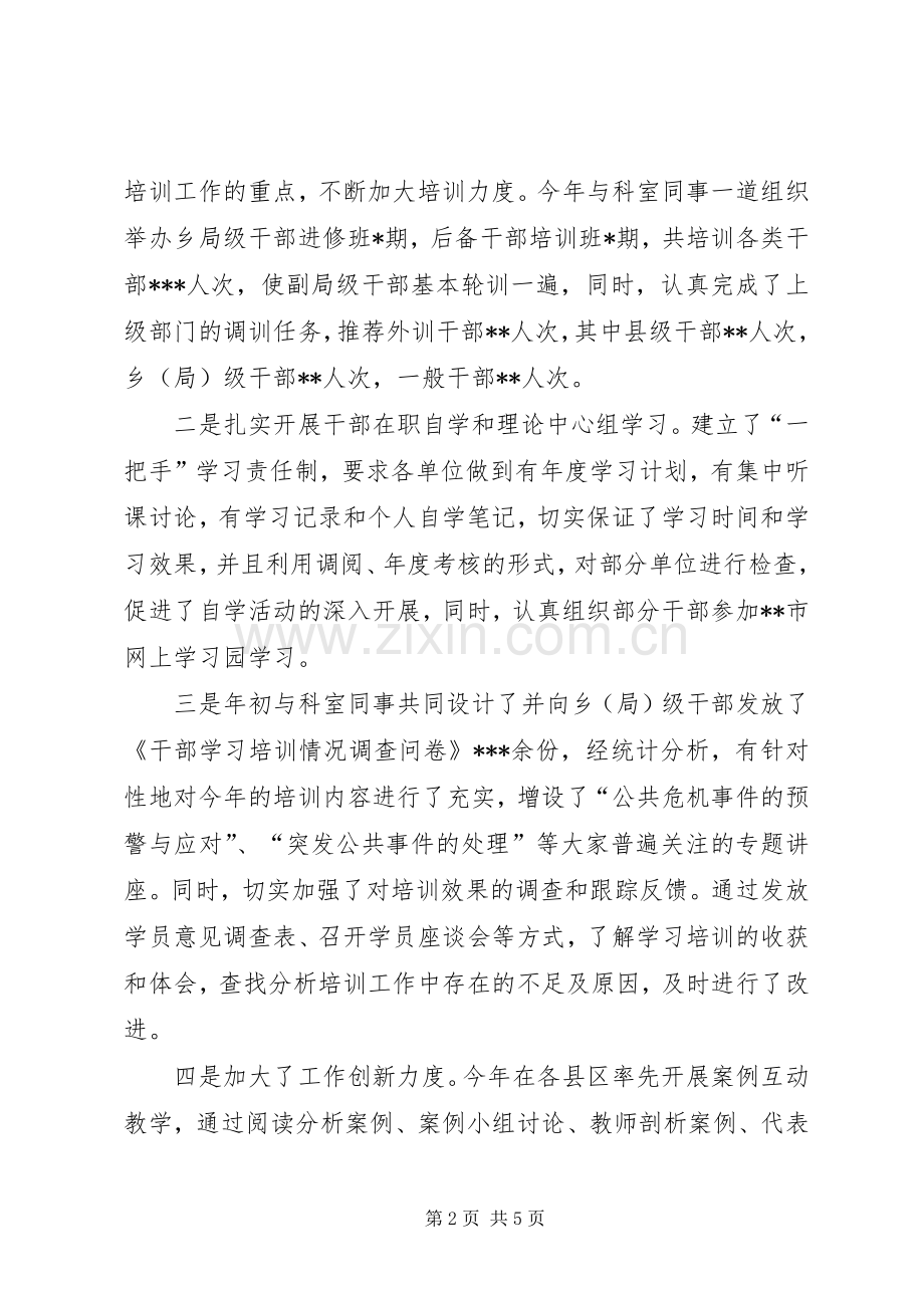 201X年教育工作者年终述职报告范文.docx_第2页