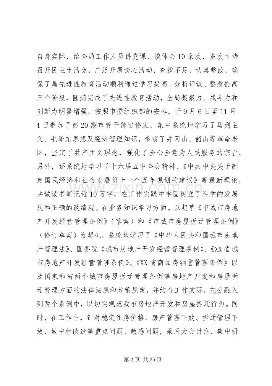 领导述职述廉报告20XX年(多篇).docx_第2页