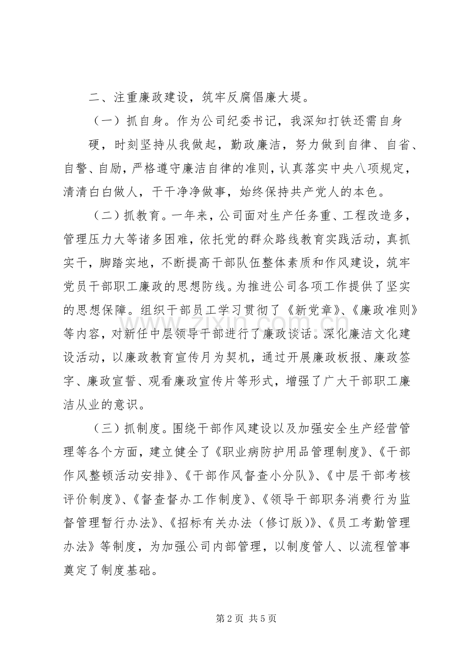 XX年纪委书记述职述廉报告.docx_第2页