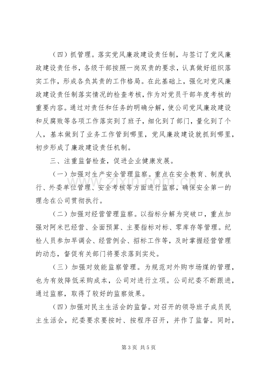 XX年纪委书记述职述廉报告.docx_第3页