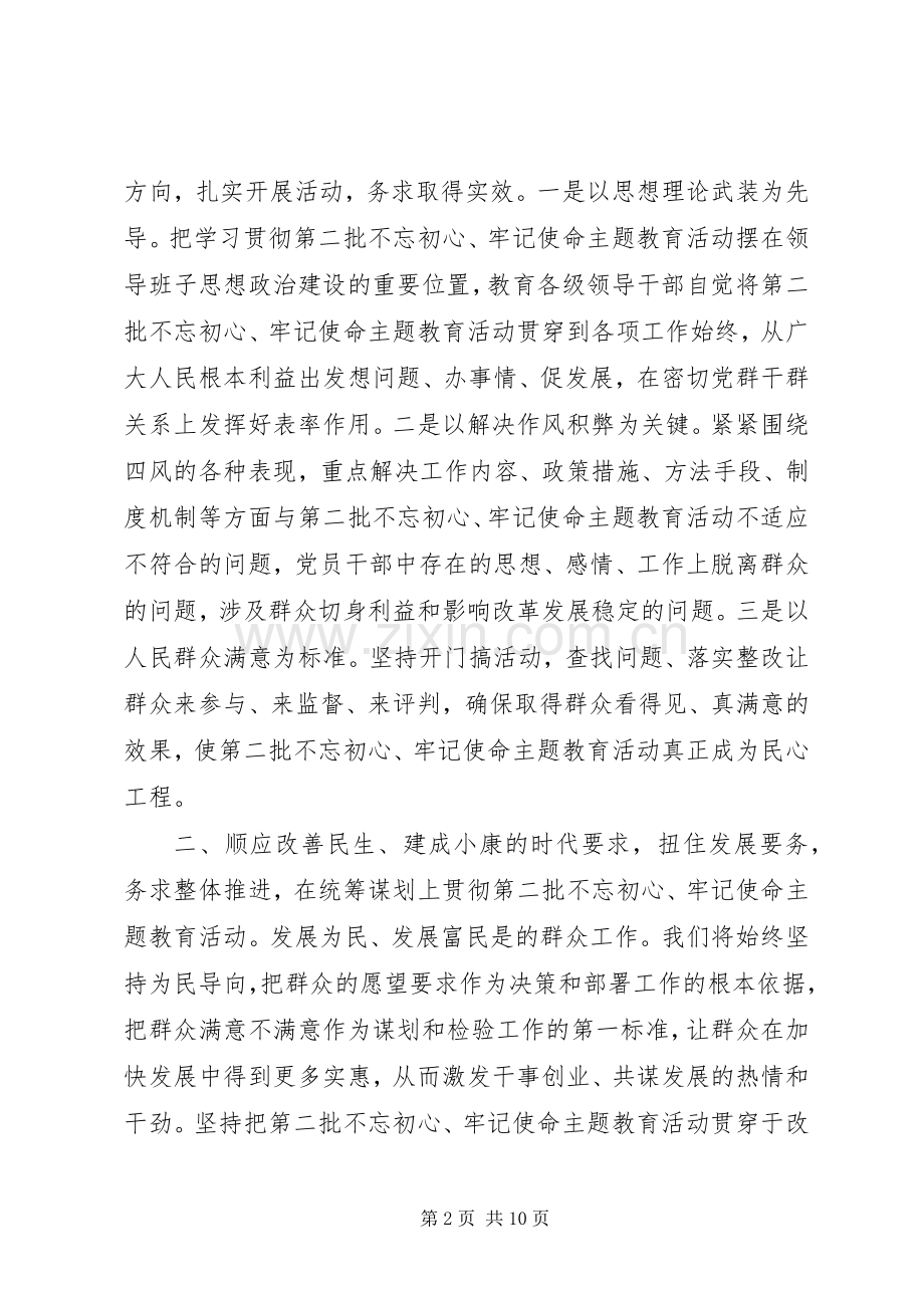 党员学习“不忘初心、牢记使命”主题教育心得.docx_第2页