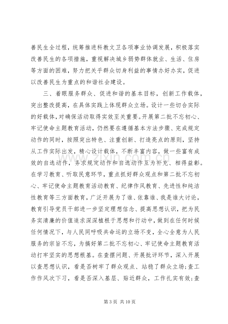 党员学习“不忘初心、牢记使命”主题教育心得.docx_第3页