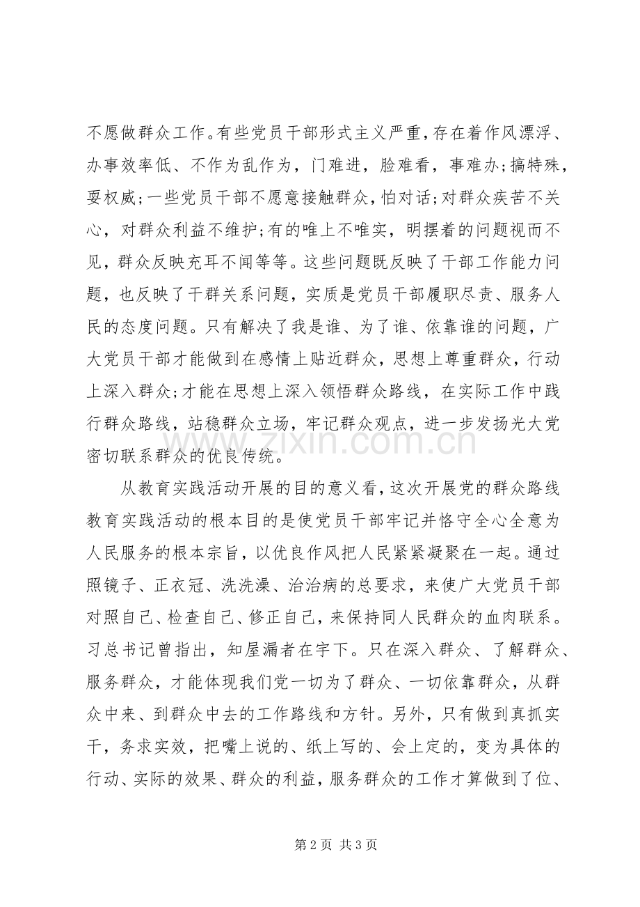 学习党的群众路线反“四风”心得体会.docx_第2页