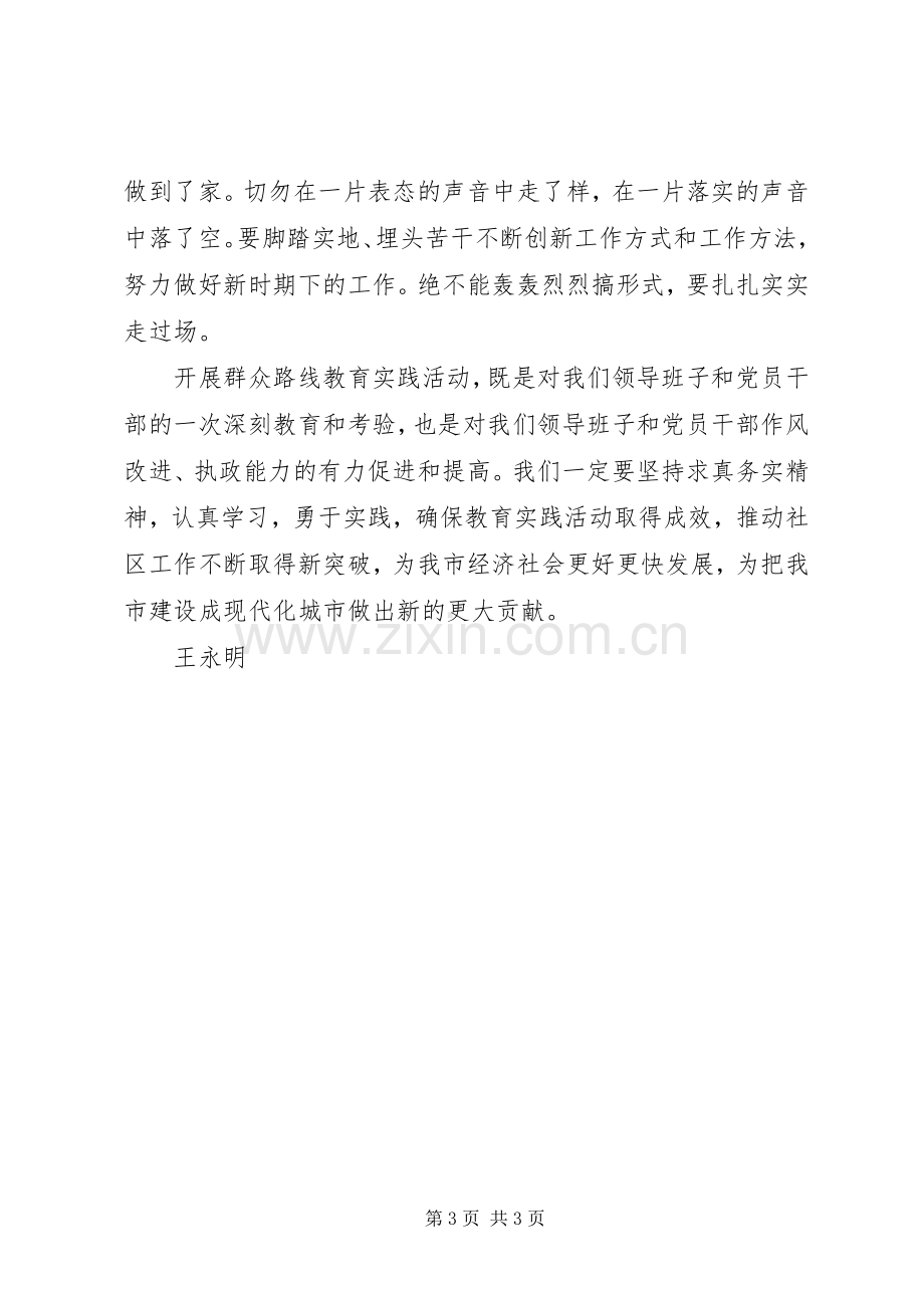 学习党的群众路线反“四风”心得体会.docx_第3页