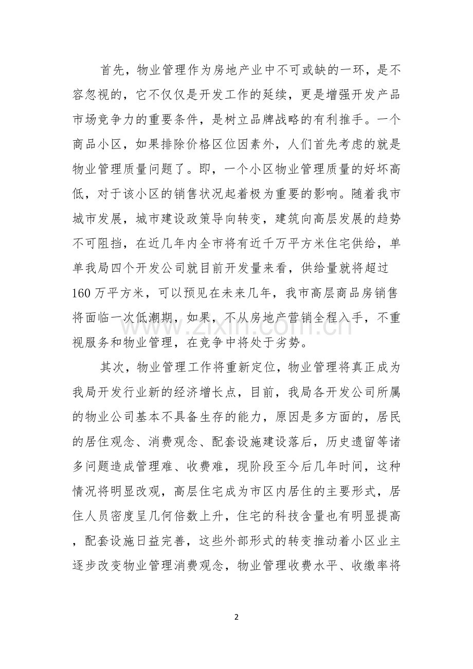 关于公司办公室主任竞聘演讲稿范文合集五篇.docx_第2页