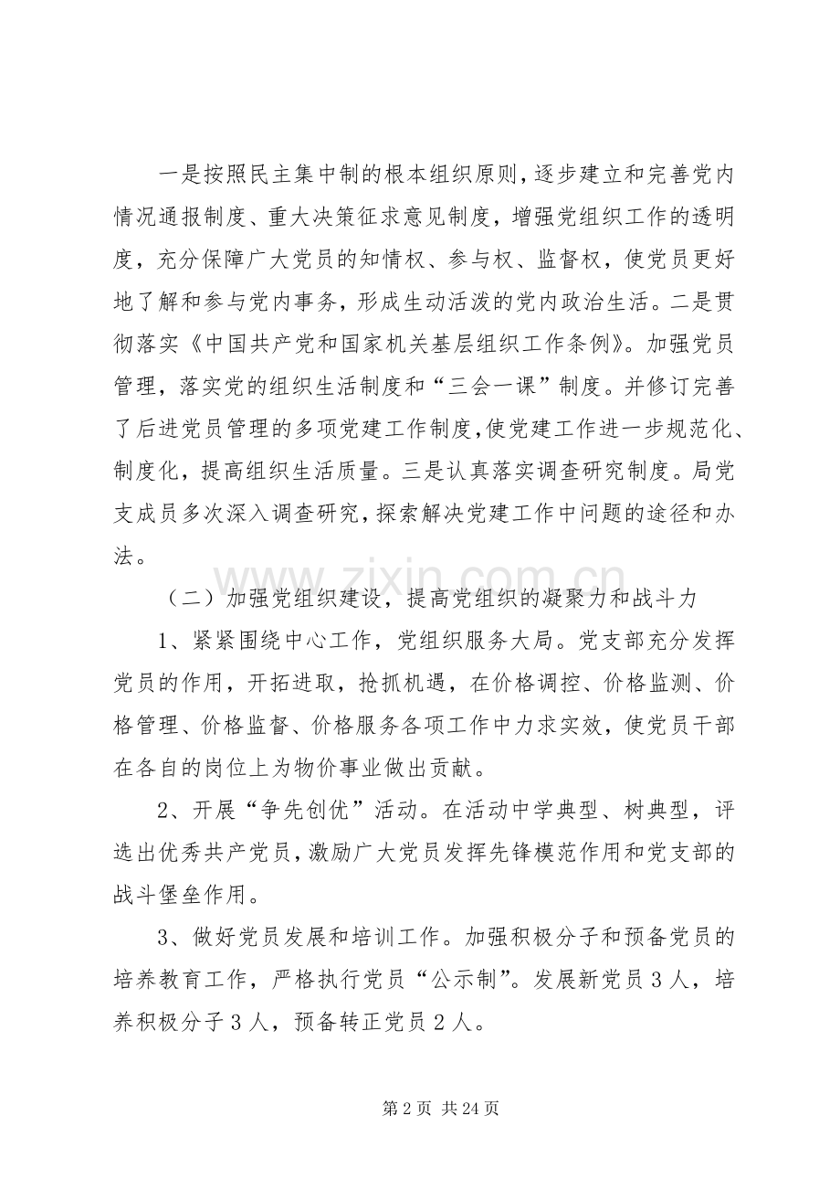 物价局个人述职报告优选参考.docx_第2页