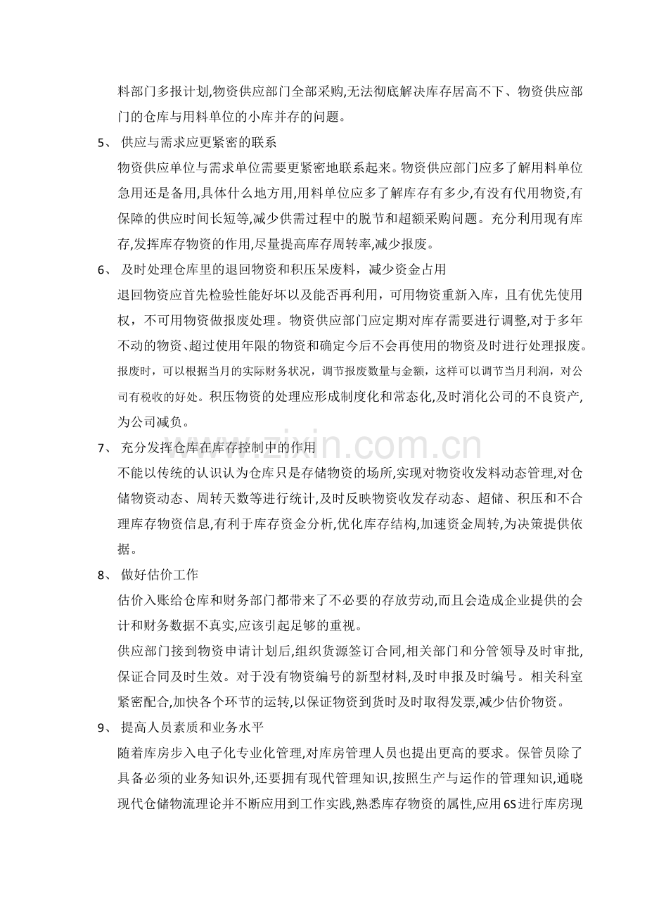 仓库管理存在的问题及改进对策.docx_第3页