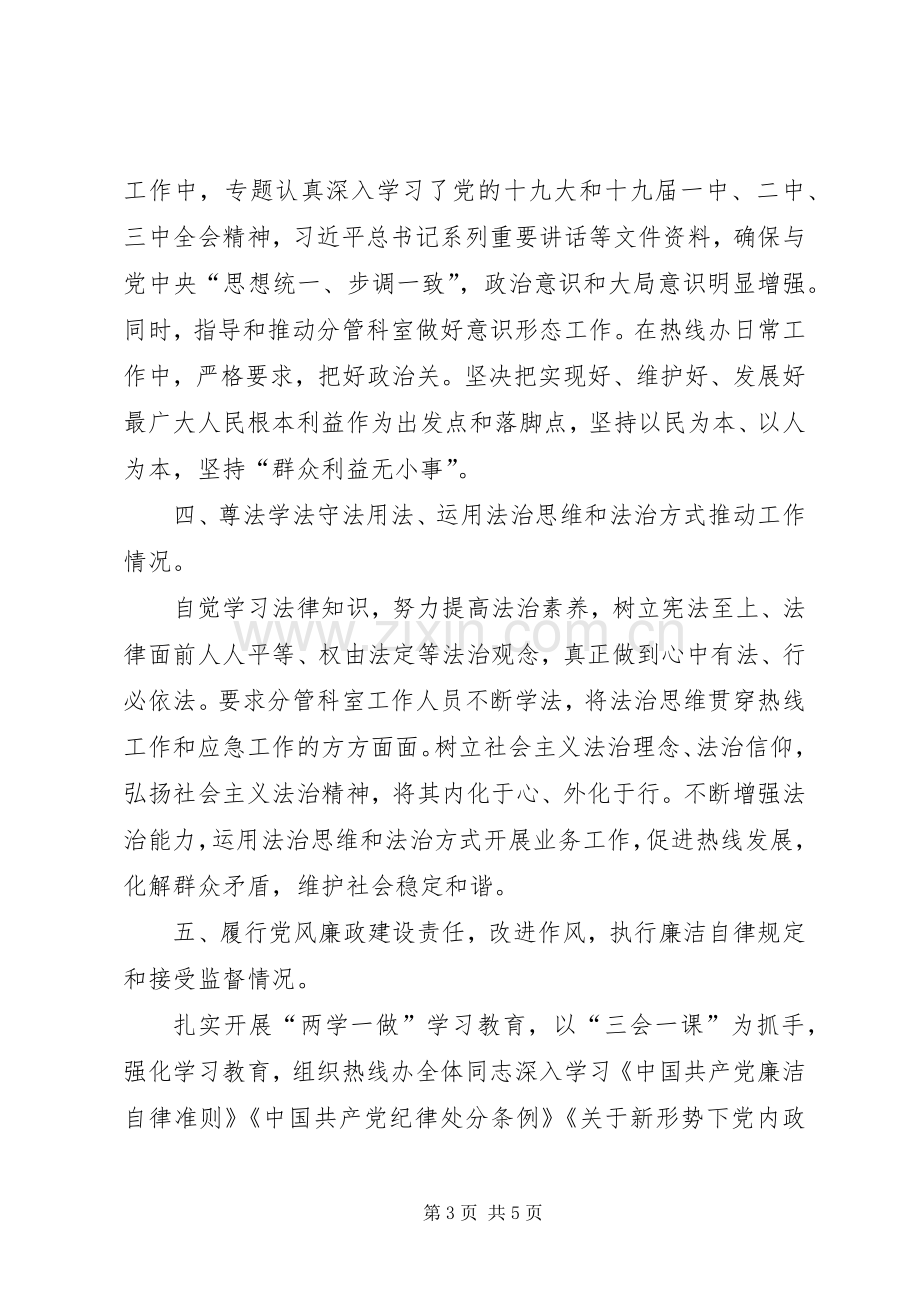 热线办领导述职述廉述学报告.docx_第3页