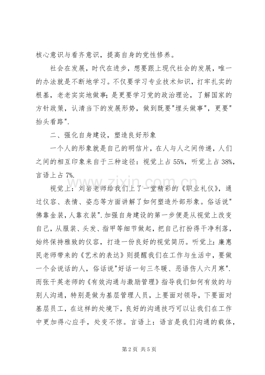 采油厂年轻干部培训心得体会.docx_第2页