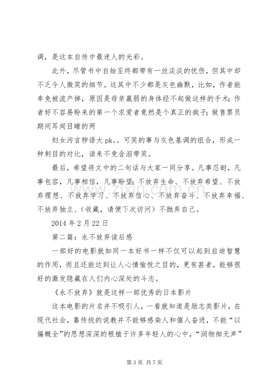 第一篇：永不放弃自己读后感.docx_第3页