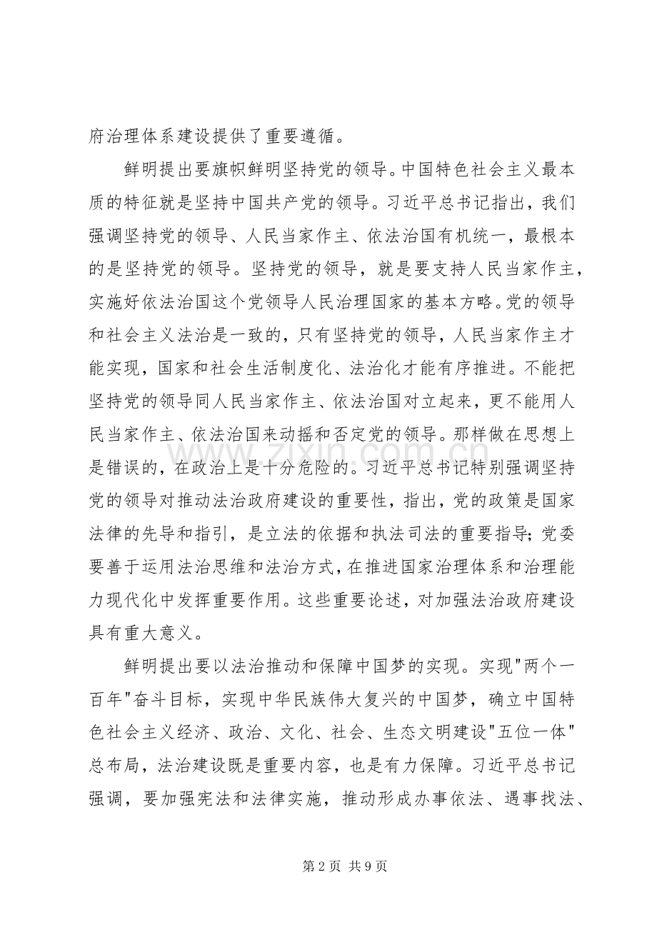 学习依法治国心得体会.docx_第2页