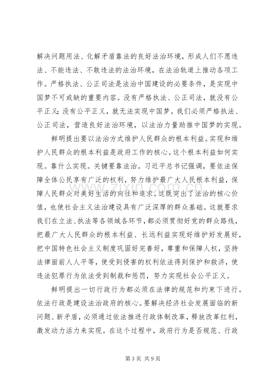 学习依法治国心得体会.docx_第3页