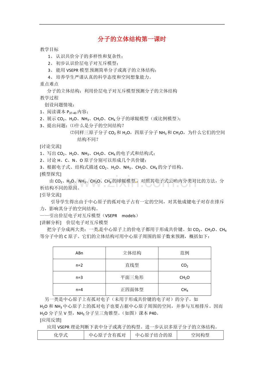 高中化学-2.2《分子的立体结构》教案-新人教选修3.doc_第1页