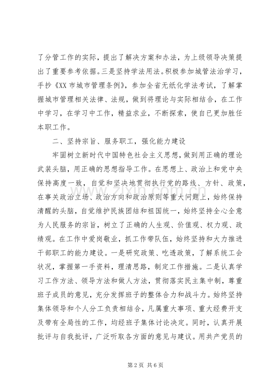 述职述廉述法“三述”报告.docx_第2页