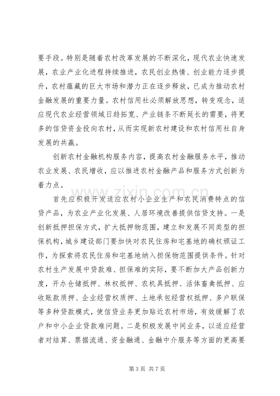 金融服务培训心得.docx_第3页