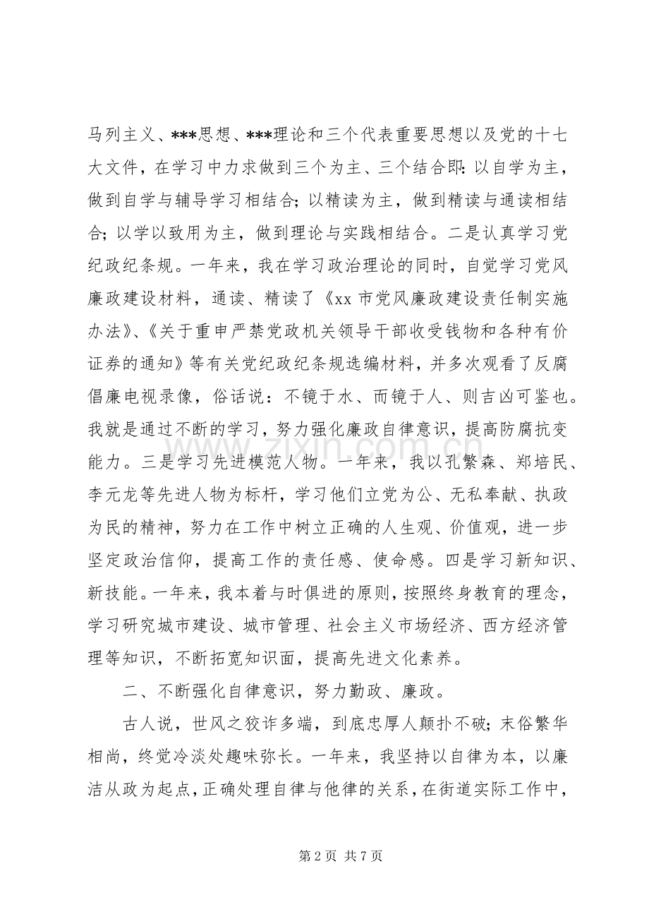 干部述职述廉报告述职述廉报告.docx_第2页