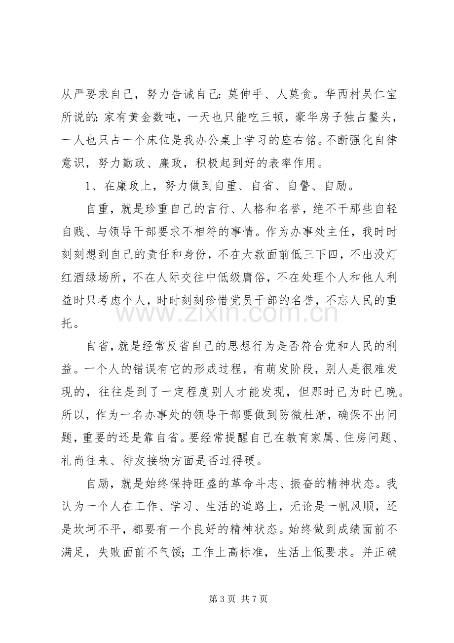 干部述职述廉报告述职述廉报告.docx_第3页