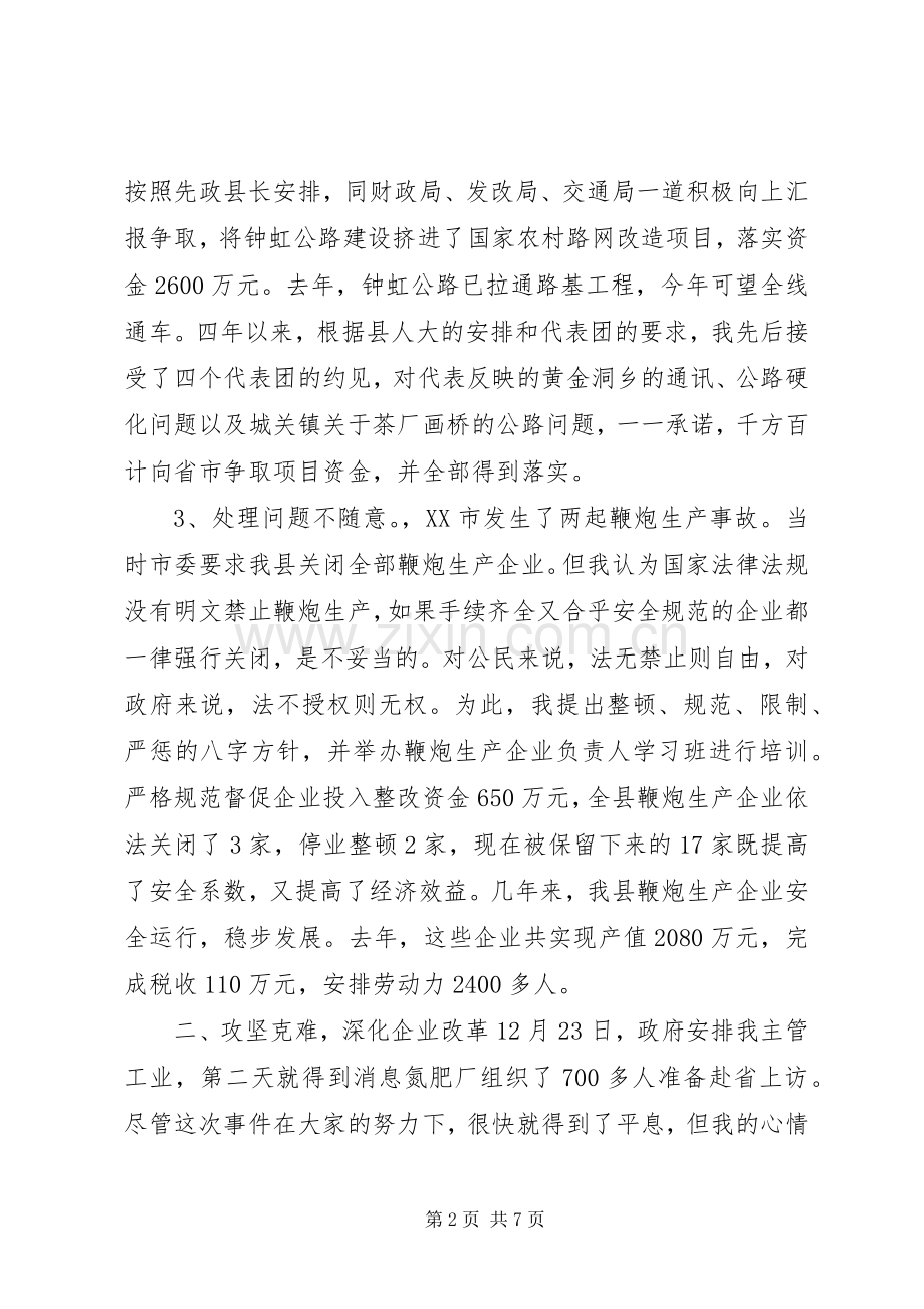 副县长的述职述廉报告.docx_第2页