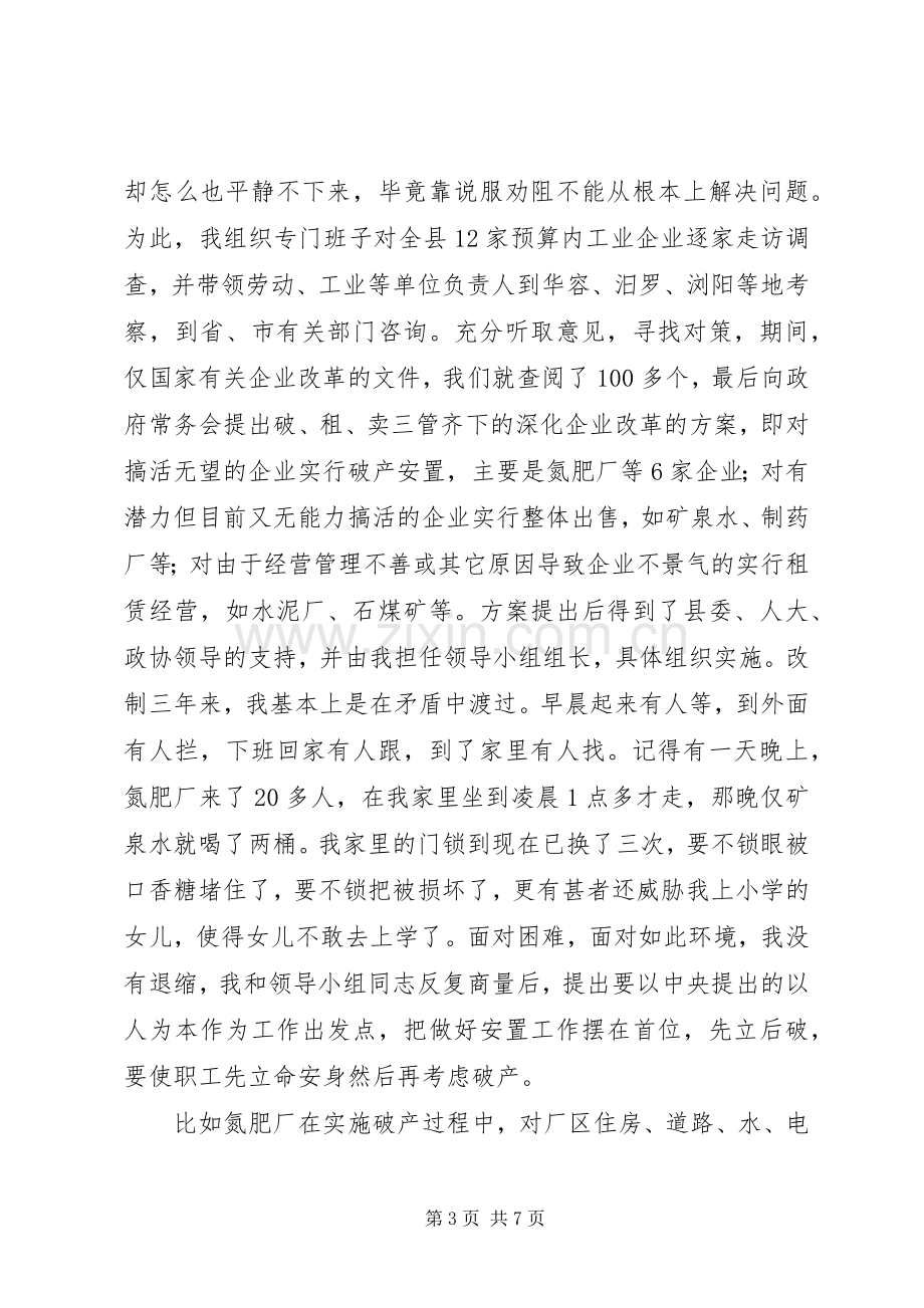 副县长的述职述廉报告.docx_第3页