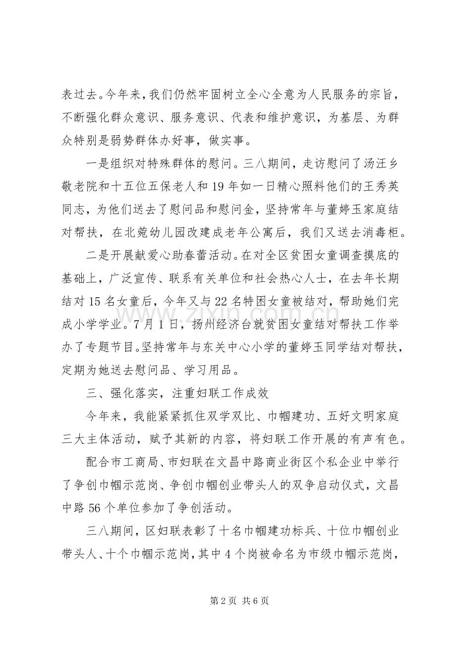 妇联主席述职述廉报告范文.docx_第2页