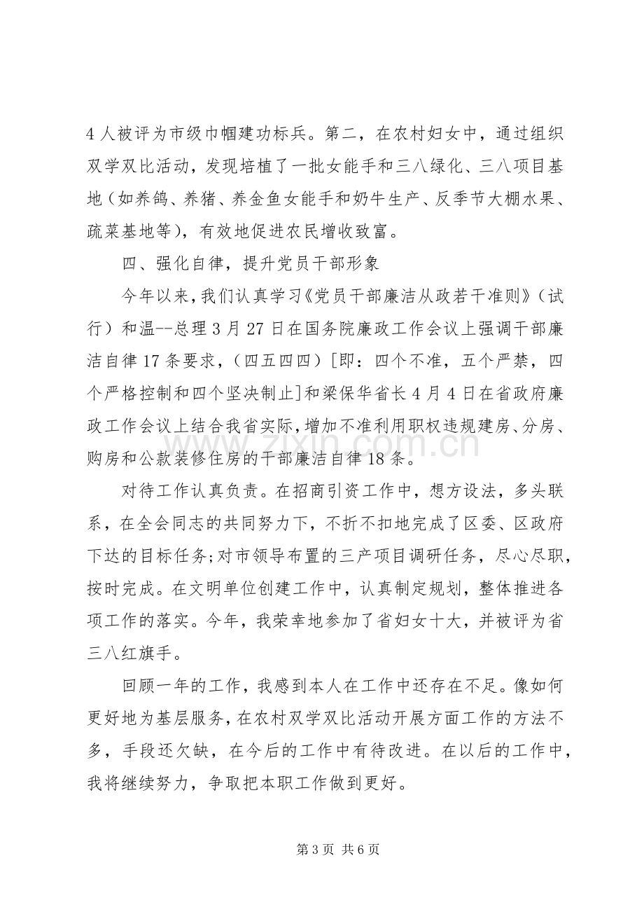 妇联主席述职述廉报告范文.docx_第3页