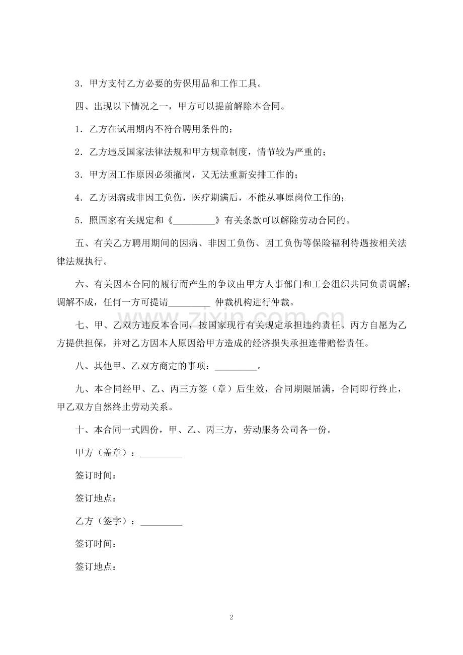 临时工聘用合同书-标准专业版.docx_第2页