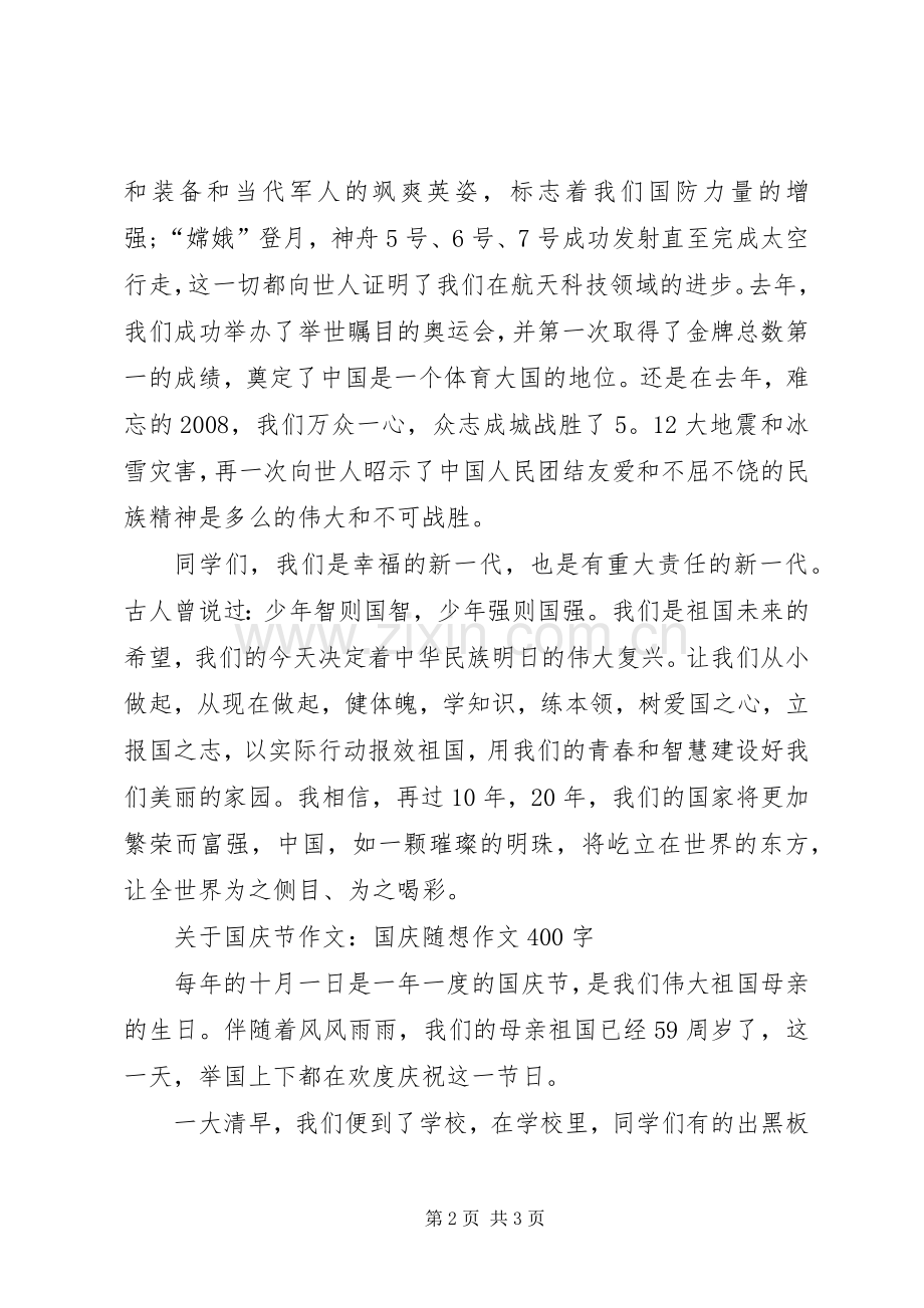 XX年国庆心得体会感悟.docx_第2页